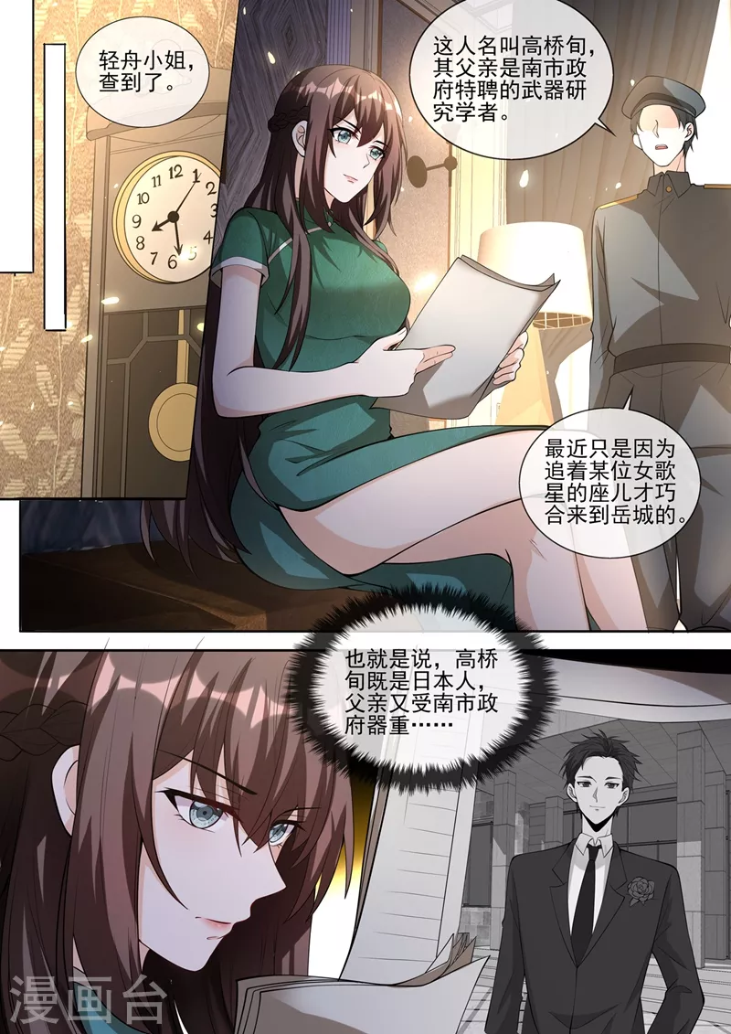 司少你老婆又跑了韩漫全集-第378话 轻舟，别查了无删减无遮挡章节图片 