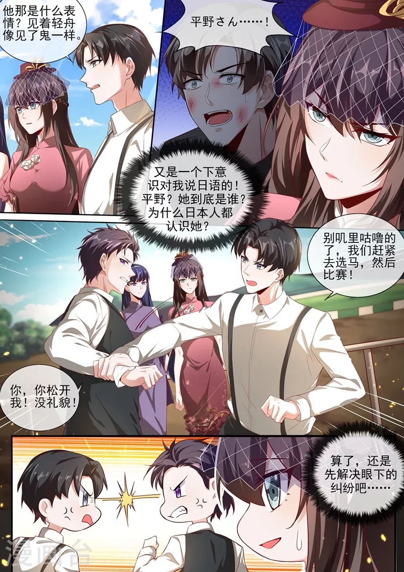 司少你老婆又跑了韩漫全集-第379话 我和你打个赌无删减无遮挡章节图片 
