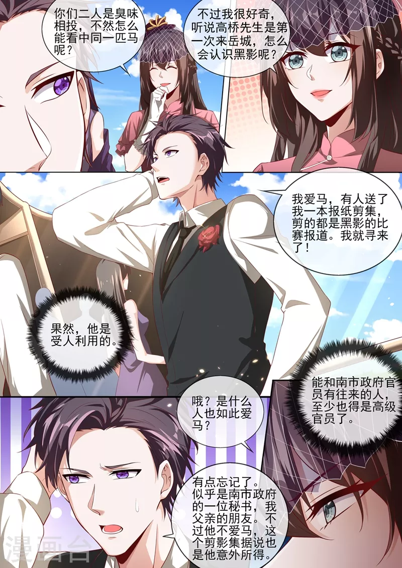 司少你老婆又跑了韩漫全集-第379话 我和你打个赌无删减无遮挡章节图片 