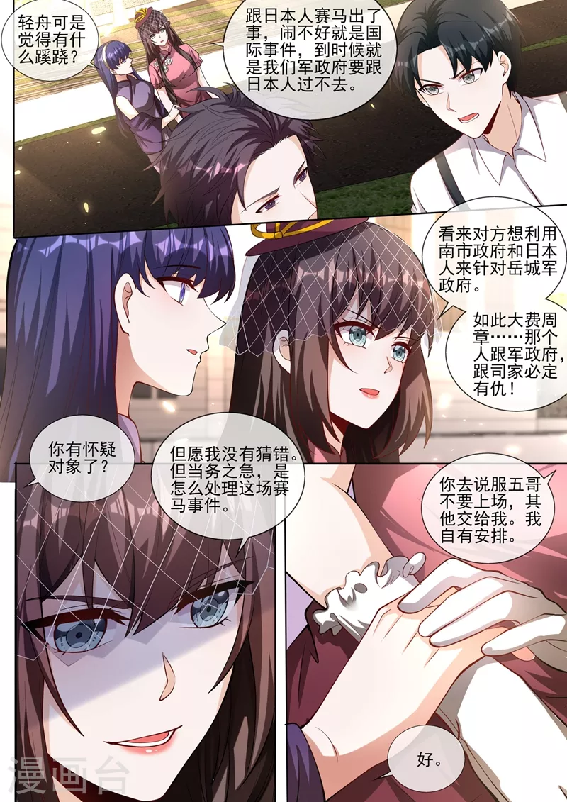 司少你老婆又跑了韩漫全集-第379话 我和你打个赌无删减无遮挡章节图片 