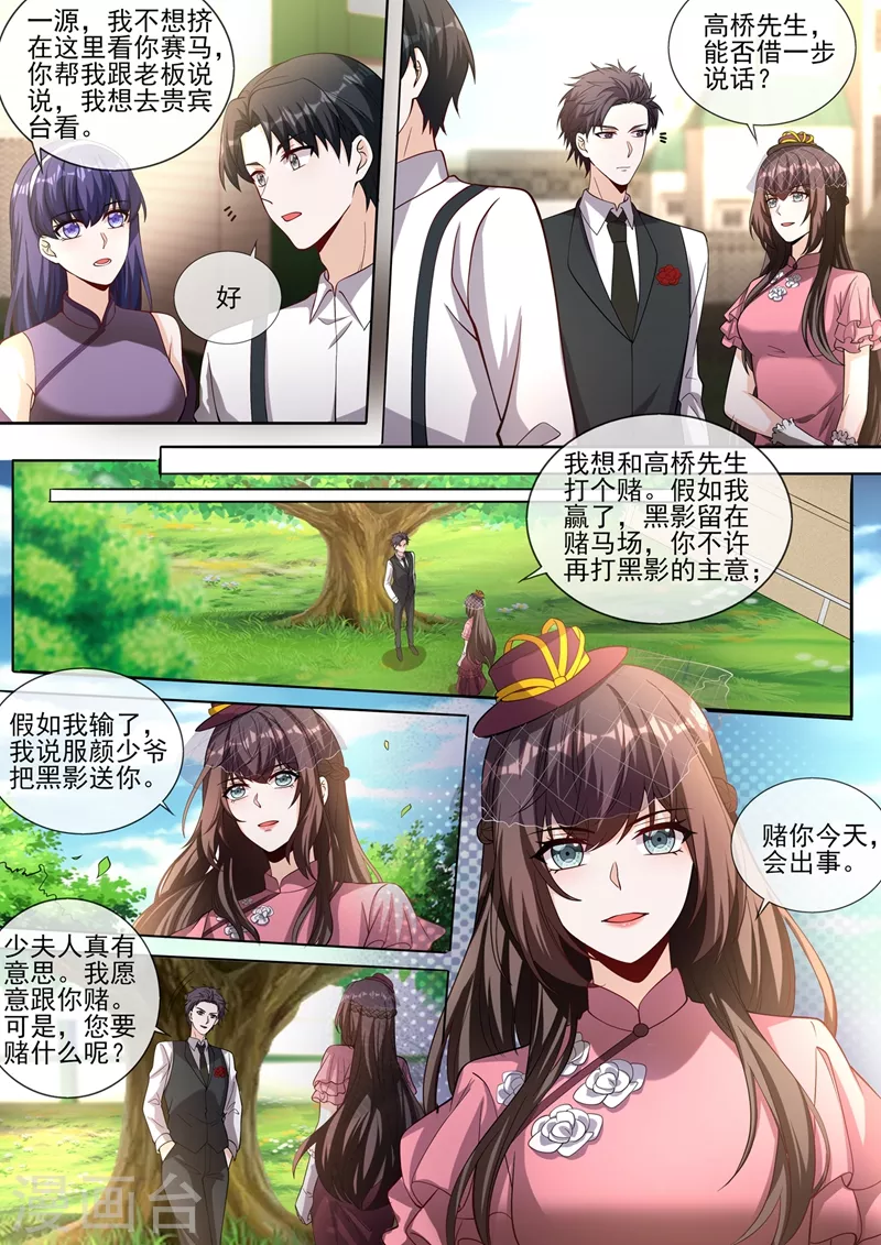 司少你老婆又跑了韩漫全集-第379话 我和你打个赌无删减无遮挡章节图片 
