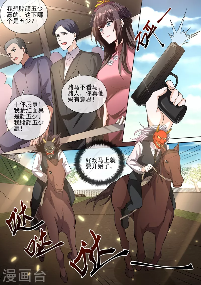司少你老婆又跑了韩漫全集-第379话 我和你打个赌无删减无遮挡章节图片 