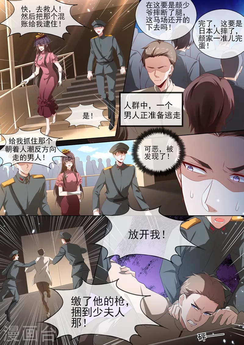 司少你老婆又跑了韩漫全集-第380话 谁在暗中放枪？无删减无遮挡章节图片 