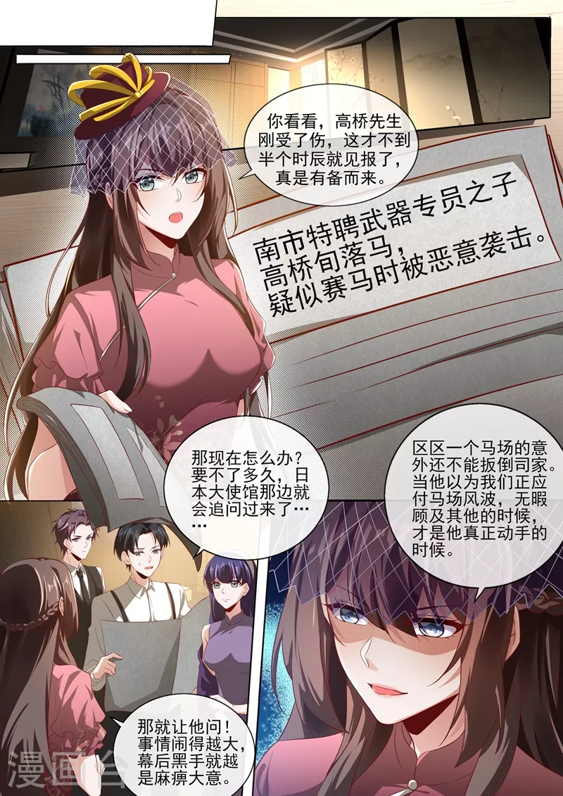 司少你老婆又跑了韩漫全集-第380话 谁在暗中放枪？无删减无遮挡章节图片 