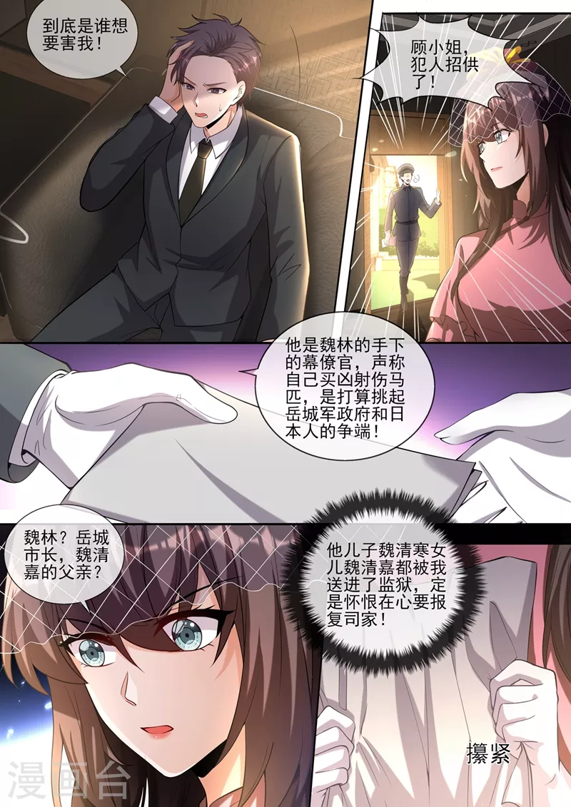 司少你老婆又跑了韩漫全集-第380话 谁在暗中放枪？无删减无遮挡章节图片 