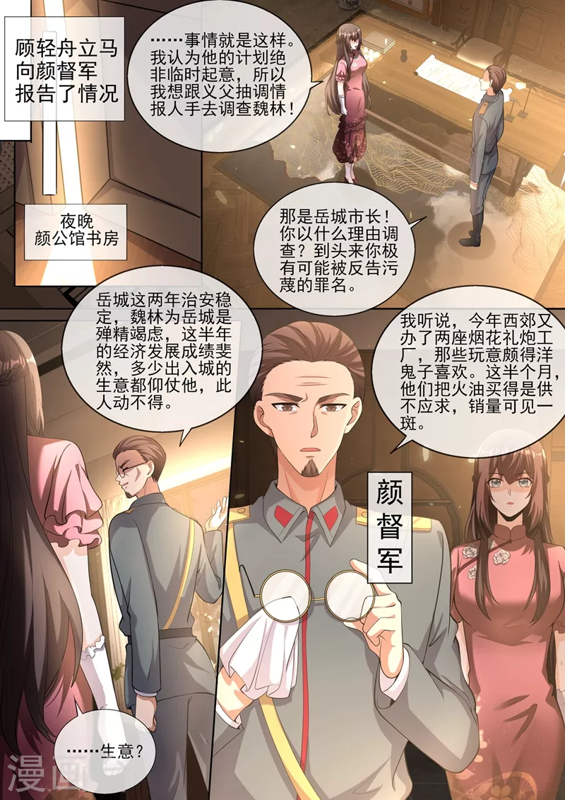 司少你老婆又跑了韩漫全集-第380话 谁在暗中放枪？无删减无遮挡章节图片 