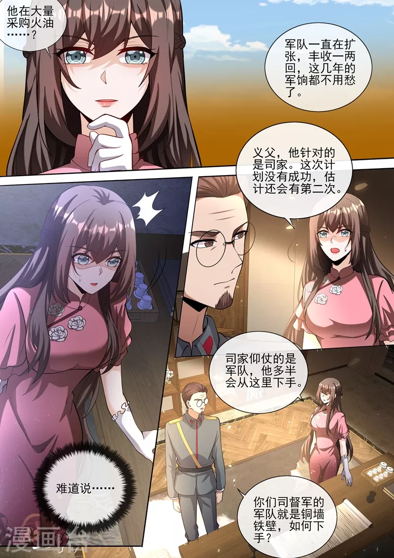 司少你老婆又跑了韩漫全集-第380话 谁在暗中放枪？无删减无遮挡章节图片 