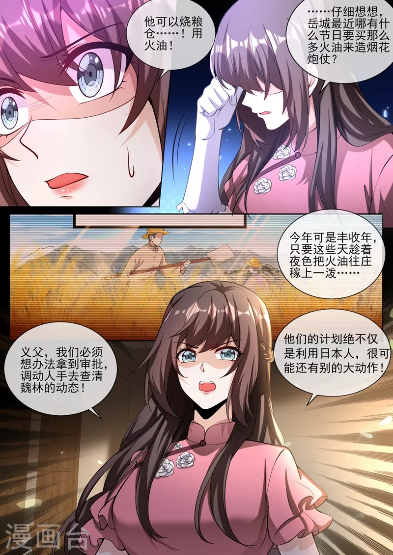 司少你老婆又跑了韩漫全集-第380话 谁在暗中放枪？无删减无遮挡章节图片 