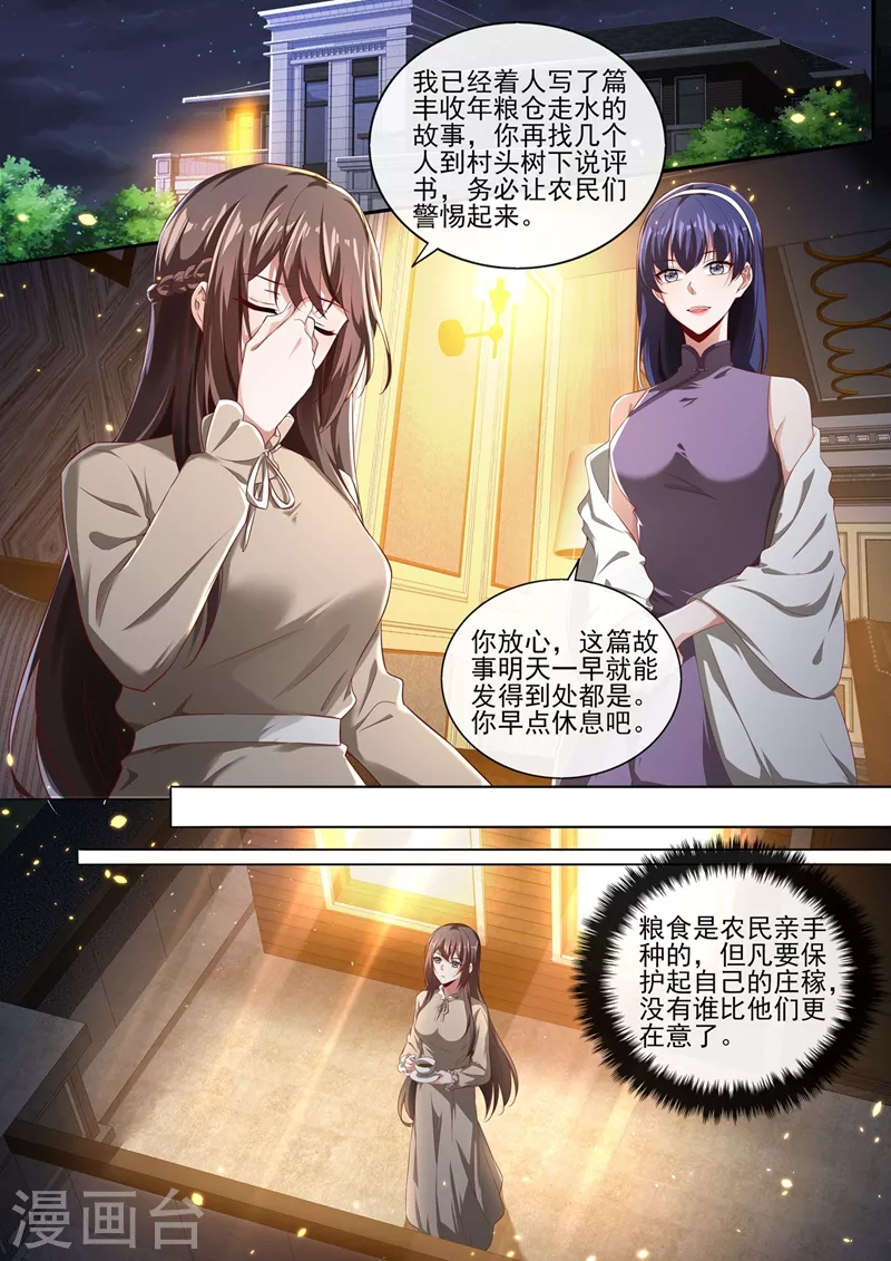 司少你老婆又跑了韩漫全集-第381话 策反司行霈？无删减无遮挡章节图片 
