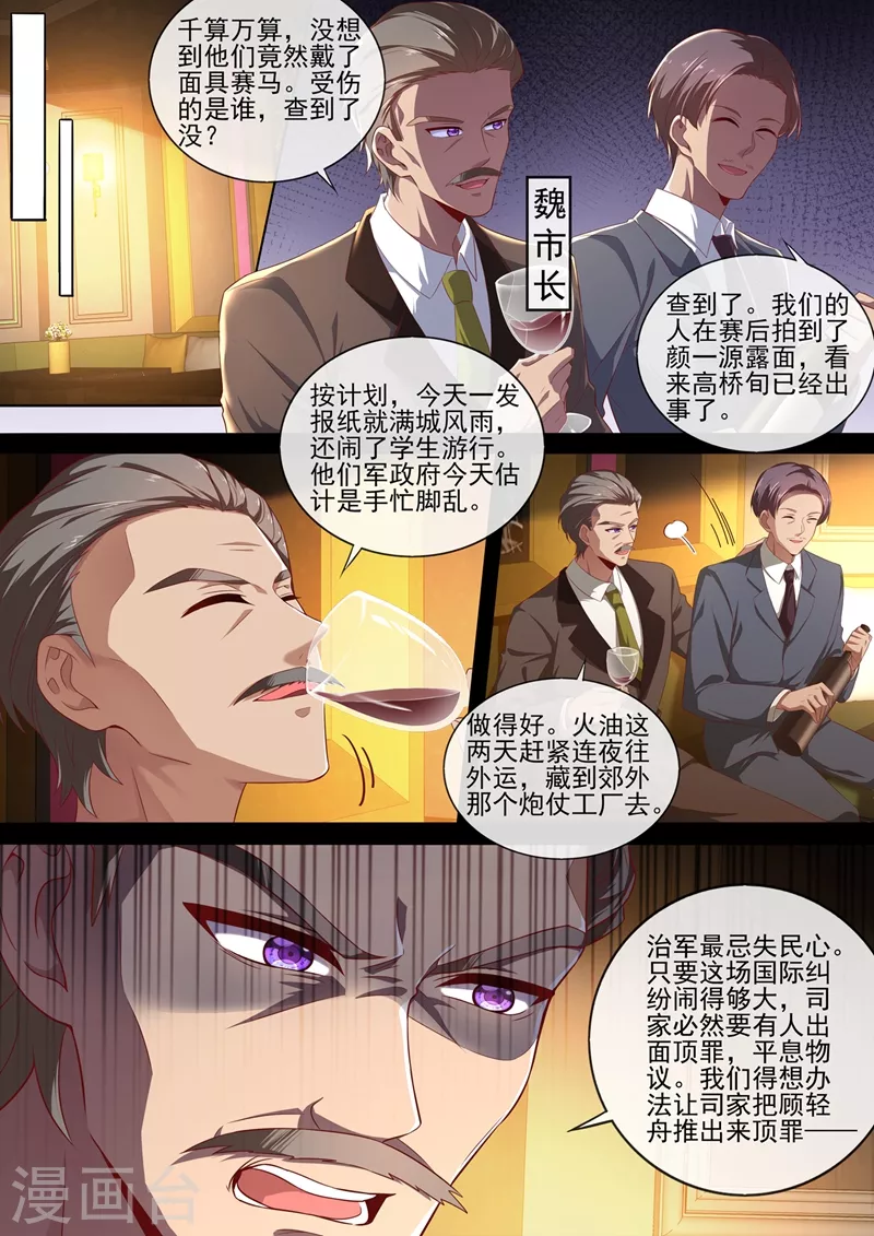 司少你老婆又跑了韩漫全集-第381话 策反司行霈？无删减无遮挡章节图片 