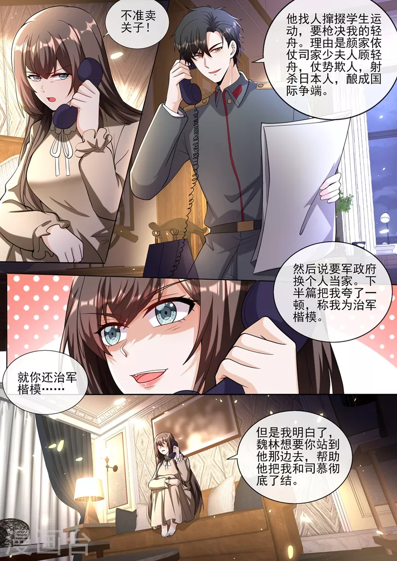 司少你老婆又跑了韩漫全集-第381话 策反司行霈？无删减无遮挡章节图片 