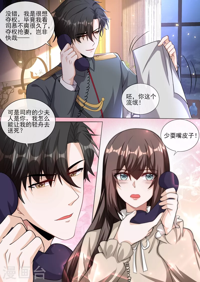 司少你老婆又跑了韩漫全集-第381话 策反司行霈？无删减无遮挡章节图片 