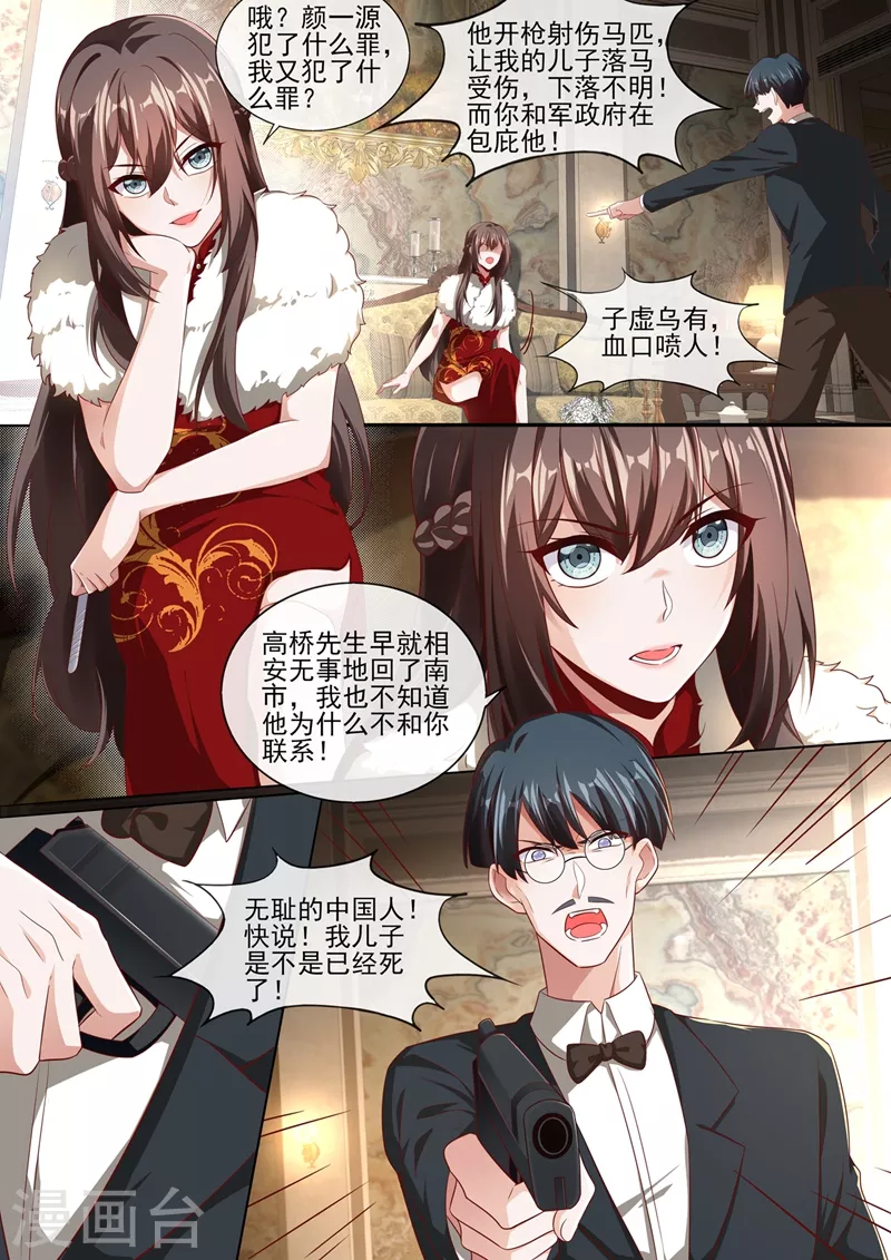 司少你老婆又跑了韩漫全集-第382话 少夫人，跟我走吧无删减无遮挡章节图片 