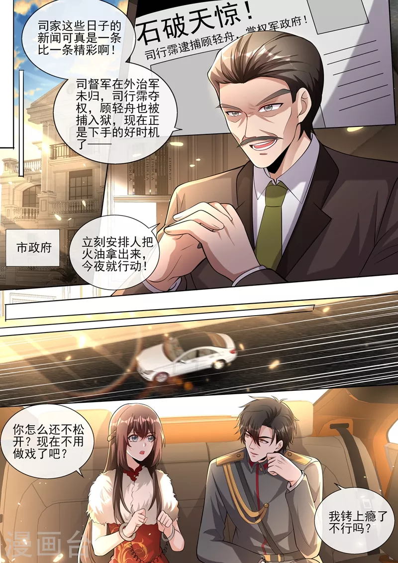 司少你老婆又跑了韩漫全集-第382话 少夫人，跟我走吧无删减无遮挡章节图片 