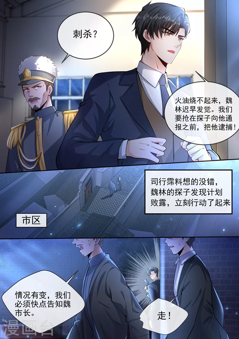 司少你老婆又跑了韩漫全集-第383话 一网打尽！无删减无遮挡章节图片 