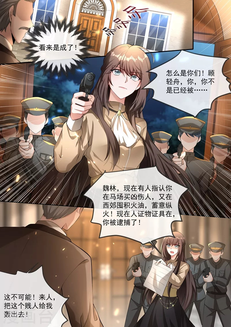司少你老婆又跑了韩漫全集-第383话 一网打尽！无删减无遮挡章节图片 