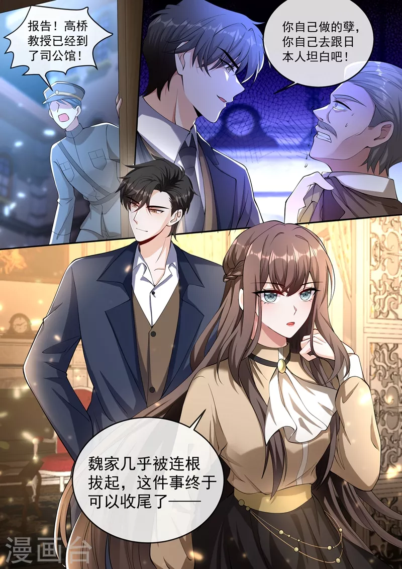 司少你老婆又跑了韩漫全集-第383话 一网打尽！无删减无遮挡章节图片 