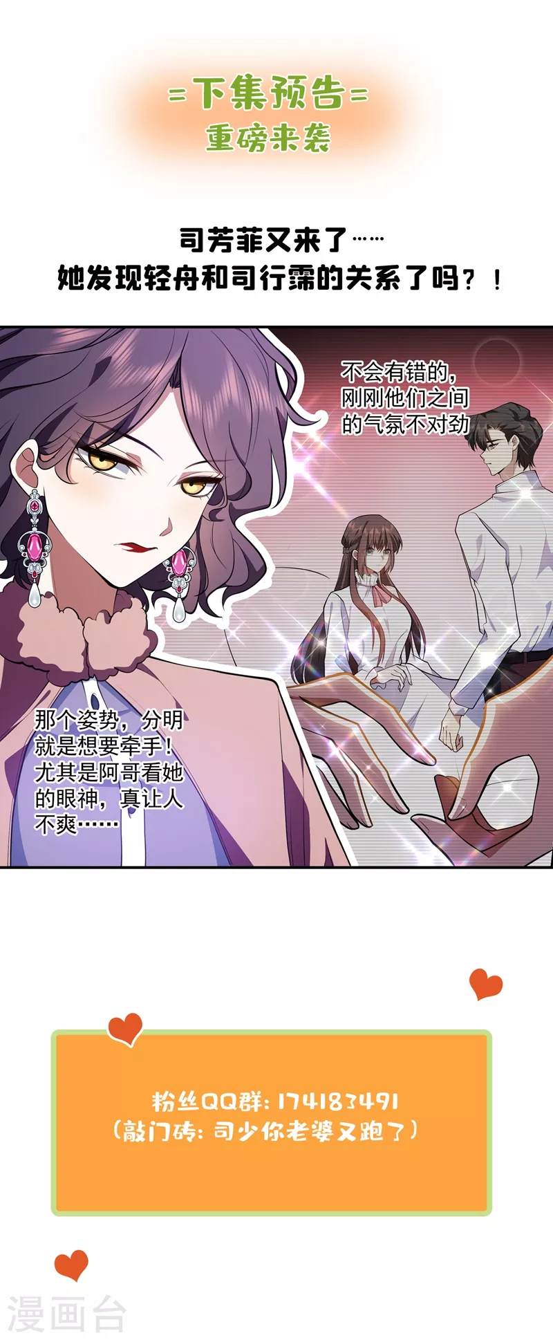 司少你老婆又跑了韩漫全集-第384话 反将一军无删减无遮挡章节图片 