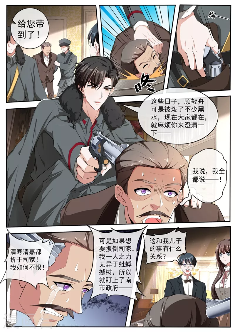 司少你老婆又跑了韩漫全集-第384话 反将一军无删减无遮挡章节图片 