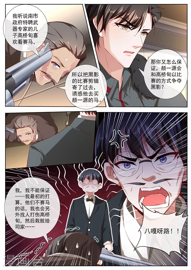 司少你老婆又跑了韩漫全集-第384话 反将一军无删减无遮挡章节图片 