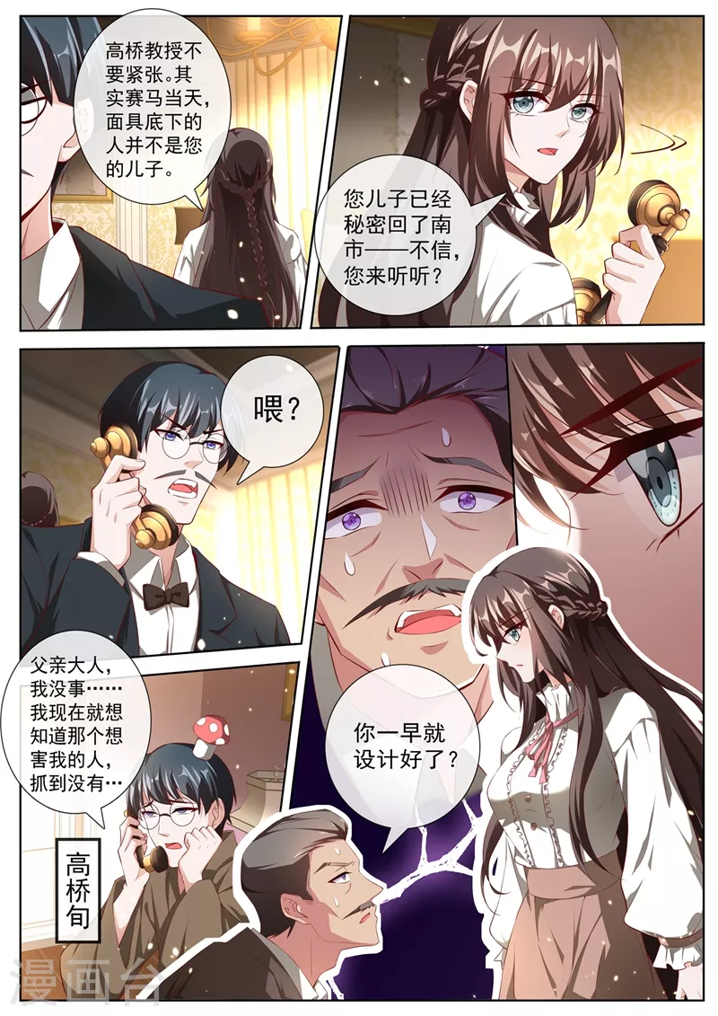 司少你老婆又跑了韩漫全集-第384话 反将一军无删减无遮挡章节图片 
