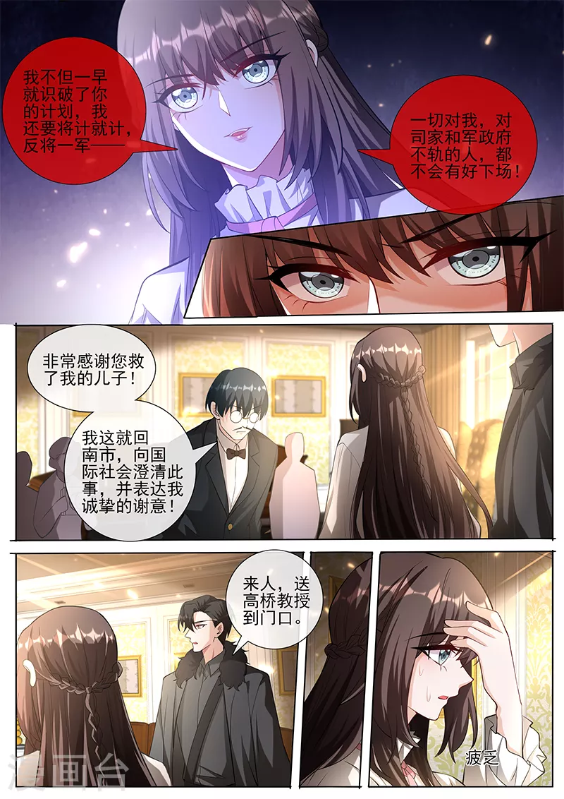 司少你老婆又跑了韩漫全集-第384话 反将一军无删减无遮挡章节图片 