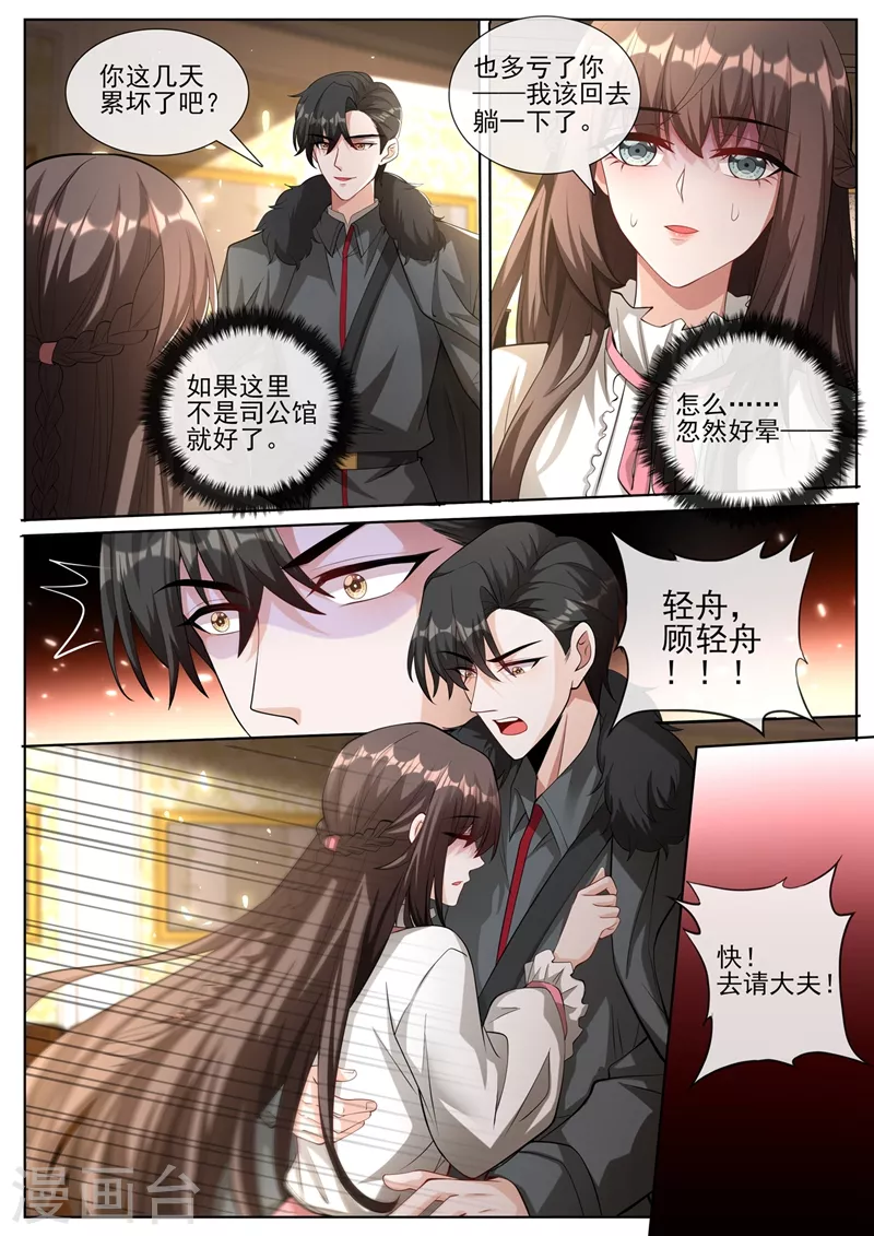 司少你老婆又跑了韩漫全集-第384话 反将一军无删减无遮挡章节图片 