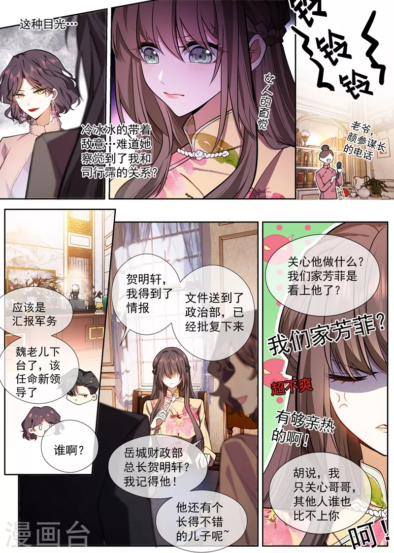 司少你老婆又跑了韩漫全集-第385话 那不如，一起私奔吧无删减无遮挡章节图片 