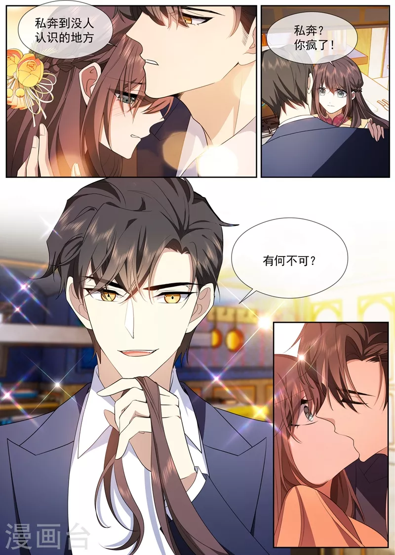 司少你老婆又跑了韩漫全集-第385话 那不如，一起私奔吧无删减无遮挡章节图片 