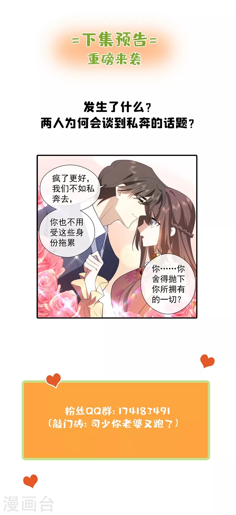 司少你老婆又跑了韩漫全集-第385话 那不如，一起私奔吧无删减无遮挡章节图片 