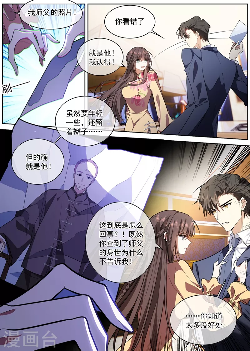 司少你老婆又跑了韩漫全集-第386话 敌对的阵营？无删减无遮挡章节图片 