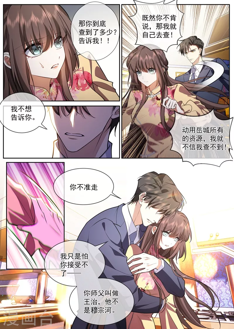 司少你老婆又跑了韩漫全集-第386话 敌对的阵营？无删减无遮挡章节图片 