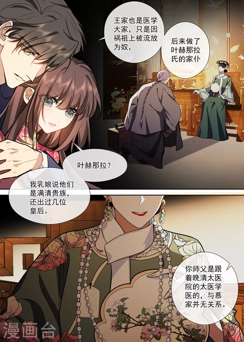 司少你老婆又跑了韩漫全集-第386话 敌对的阵营？无删减无遮挡章节图片 