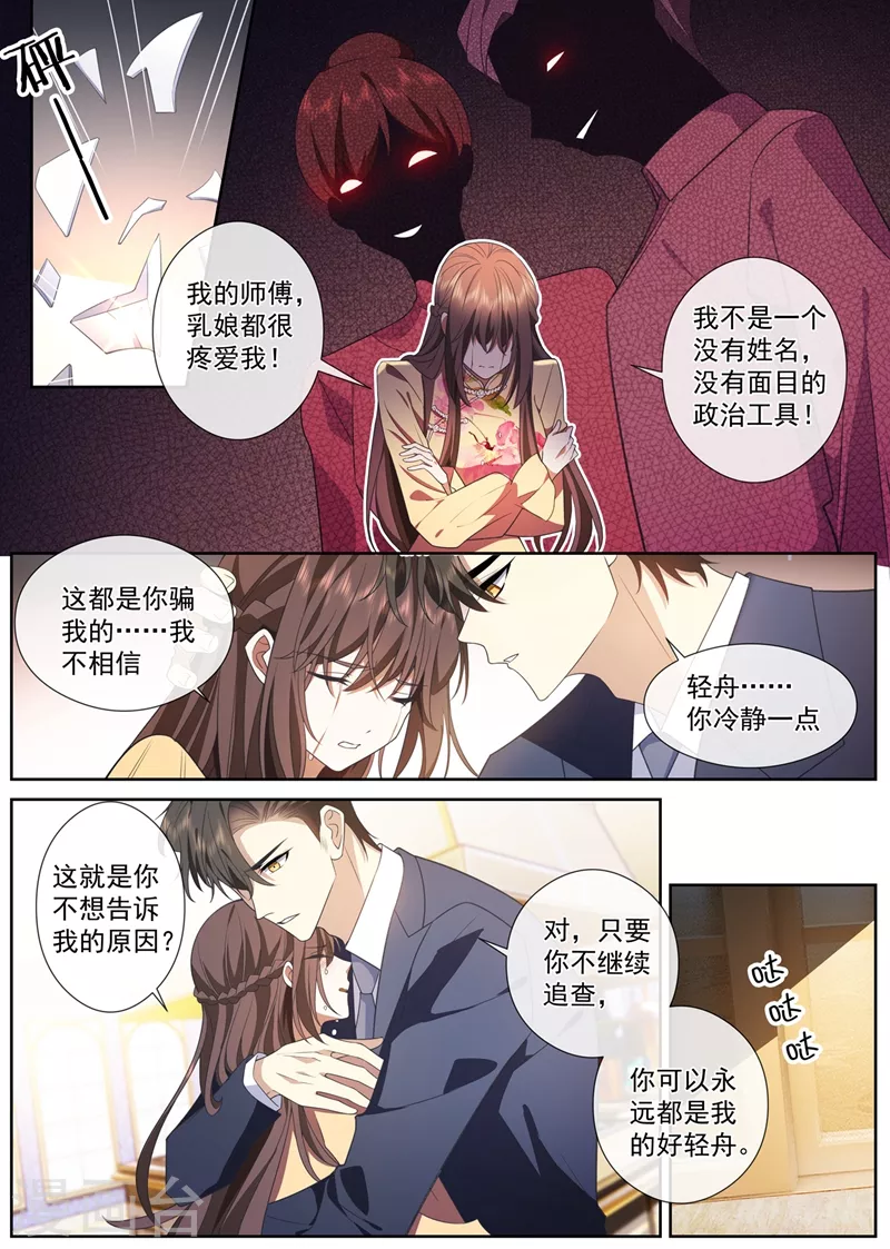 司少你老婆又跑了韩漫全集-第386话 敌对的阵营？无删减无遮挡章节图片 