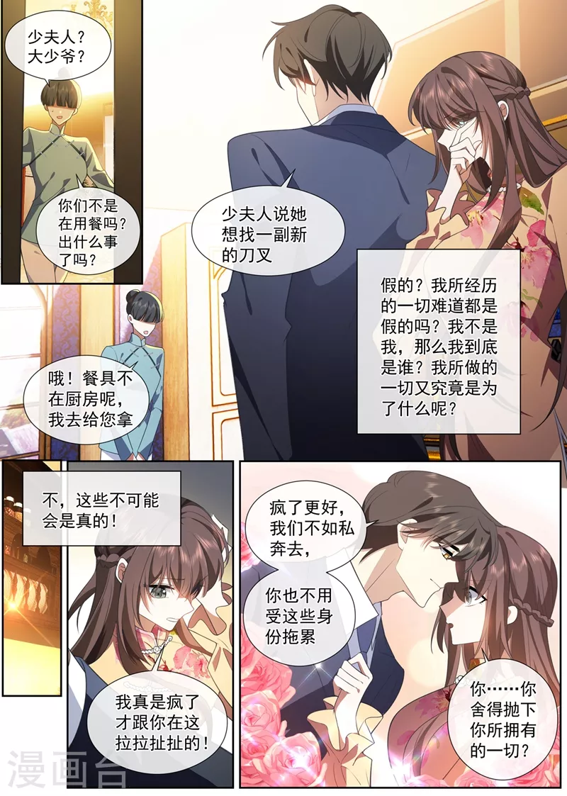 司少你老婆又跑了韩漫全集-第386话 敌对的阵营？无删减无遮挡章节图片 