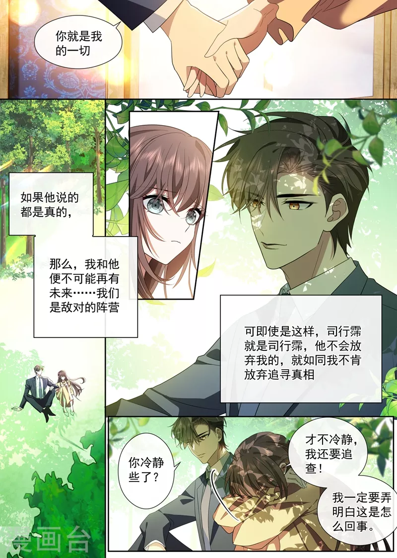司少你老婆又跑了韩漫全集-第386话 敌对的阵营？无删减无遮挡章节图片 
