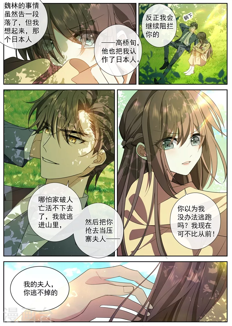 司少你老婆又跑了韩漫全集-第386话 敌对的阵营？无删减无遮挡章节图片 