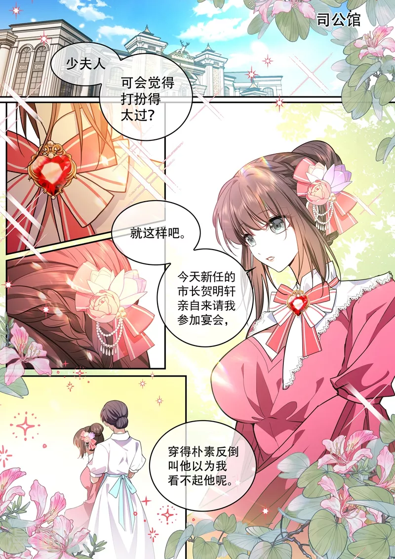 司少你老婆又跑了韩漫全集-第387话 赴宴遇险无删减无遮挡章节图片 