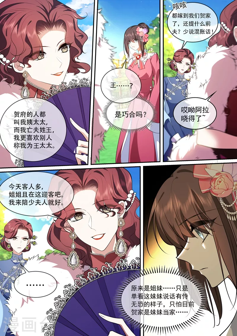司少你老婆又跑了韩漫全集-第387话 赴宴遇险无删减无遮挡章节图片 