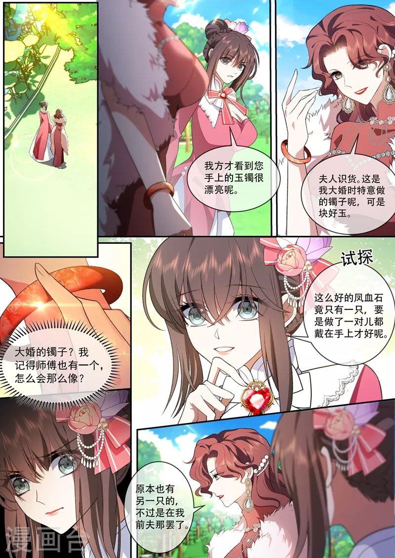 司少你老婆又跑了韩漫全集-第387话 赴宴遇险无删减无遮挡章节图片 