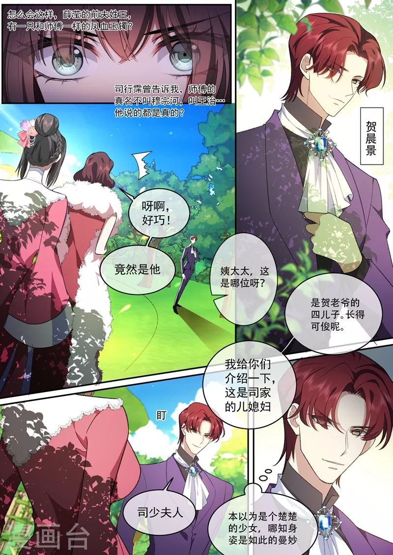 司少你老婆又跑了韩漫全集-第387话 赴宴遇险无删减无遮挡章节图片 