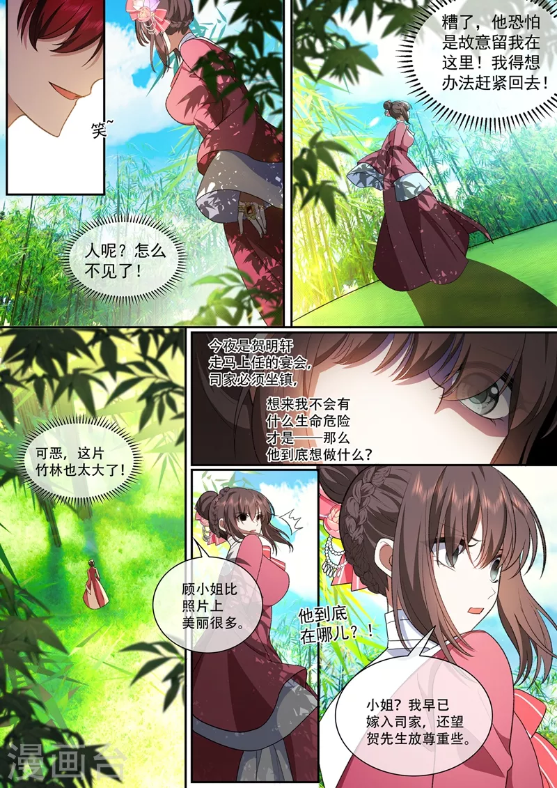 司少你老婆又跑了韩漫全集-第387话 赴宴遇险无删减无遮挡章节图片 