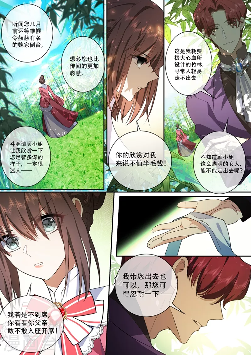 司少你老婆又跑了韩漫全集-第387话 赴宴遇险无删减无遮挡章节图片 