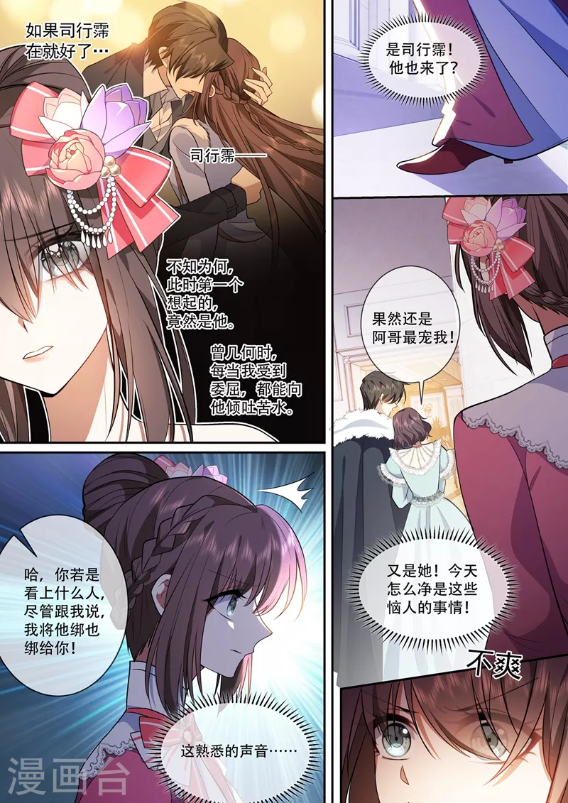 司少你老婆又跑了韩漫全集-第388话 他们果然有问题！无删减无遮挡章节图片 