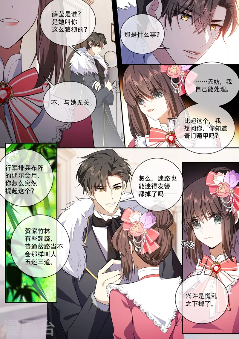 司少你老婆又跑了韩漫全集-第388话 他们果然有问题！无删减无遮挡章节图片 