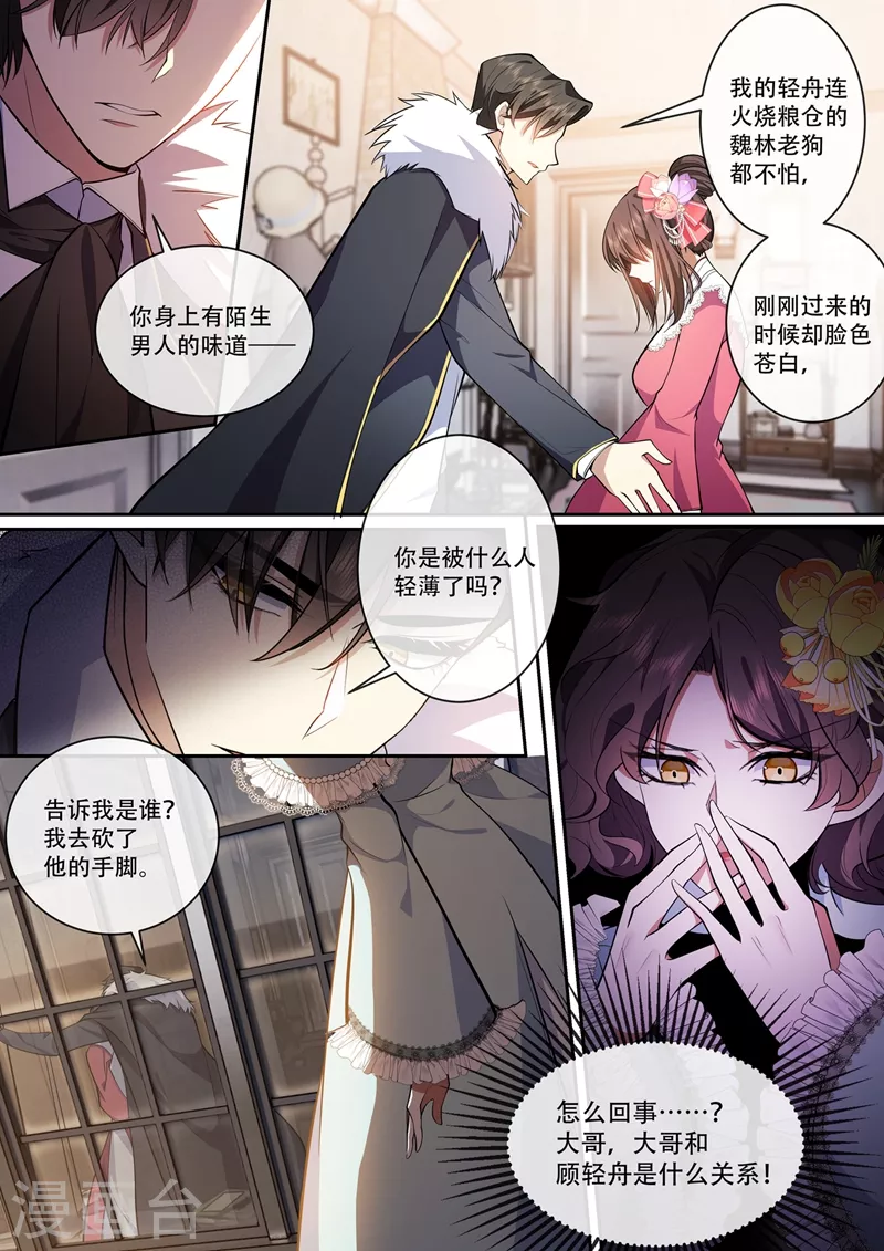 司少你老婆又跑了韩漫全集-第388话 他们果然有问题！无删减无遮挡章节图片 