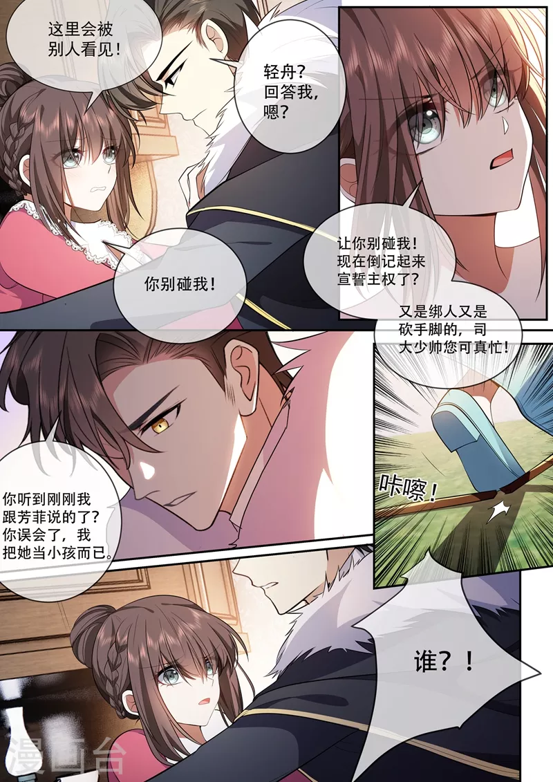司少你老婆又跑了韩漫全集-第388话 他们果然有问题！无删减无遮挡章节图片 