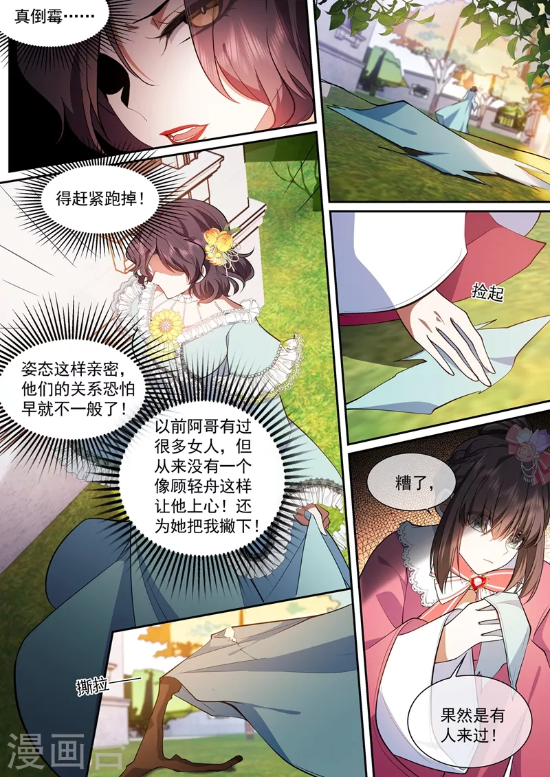 司少你老婆又跑了韩漫全集-第388话 他们果然有问题！无删减无遮挡章节图片 