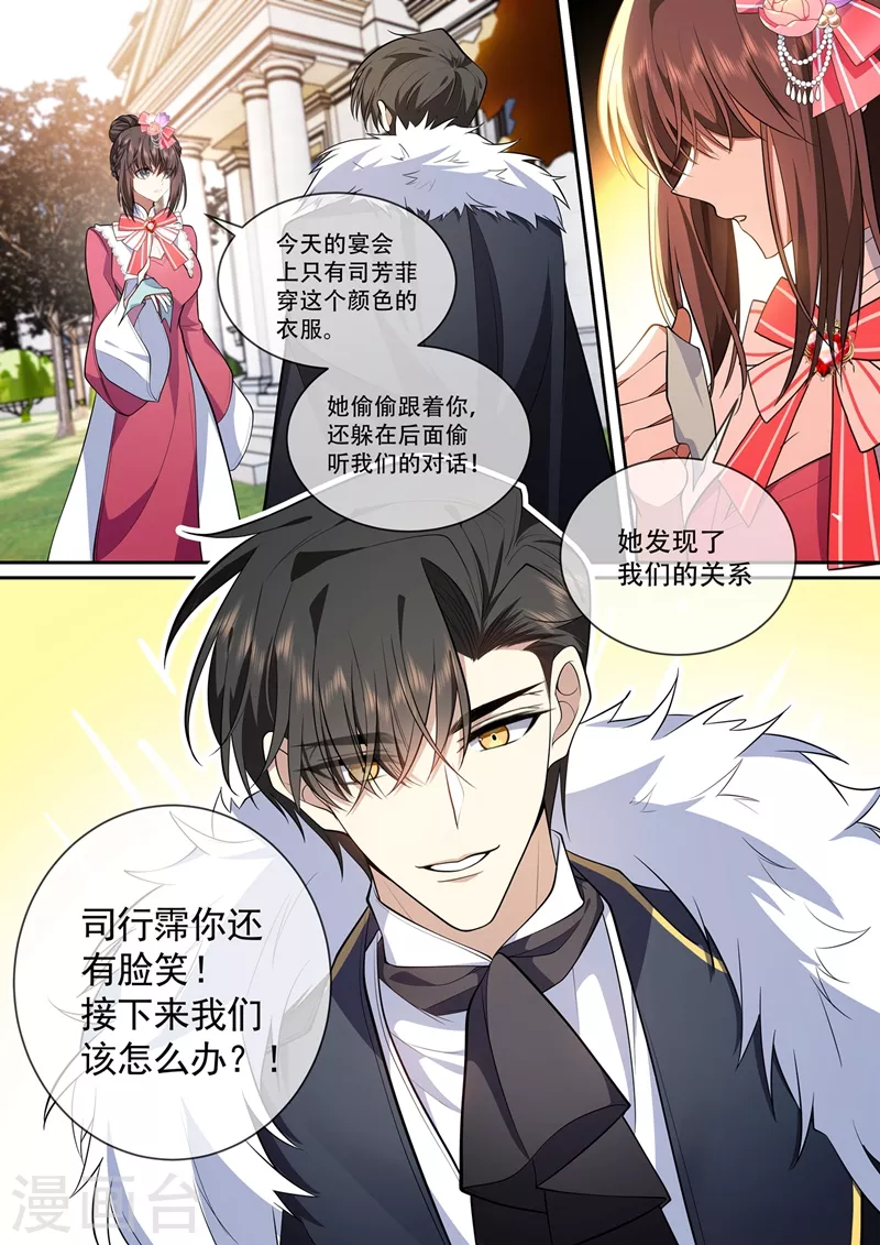 司少你老婆又跑了韩漫全集-第388话 他们果然有问题！无删减无遮挡章节图片 