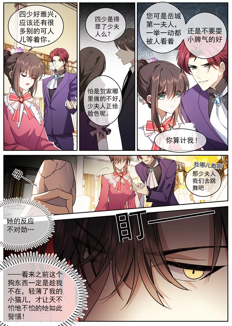 司少你老婆又跑了韩漫全集-第389话 一支舞的时间无删减无遮挡章节图片 